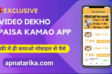 video dekho paisa kamao 2023